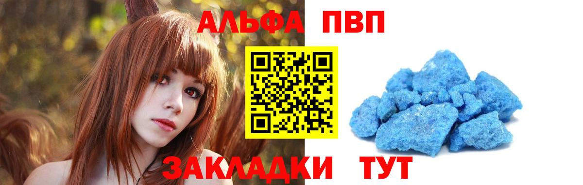 купить наркотик  Alfa_PVP крисы CK  Alpha-PVP мука  Вход с VPN  Анапа 