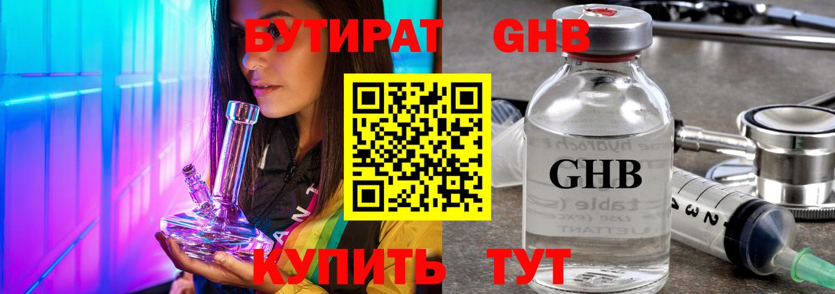 БУТИРАТ оксана  Вход с VPN  Анапа 
