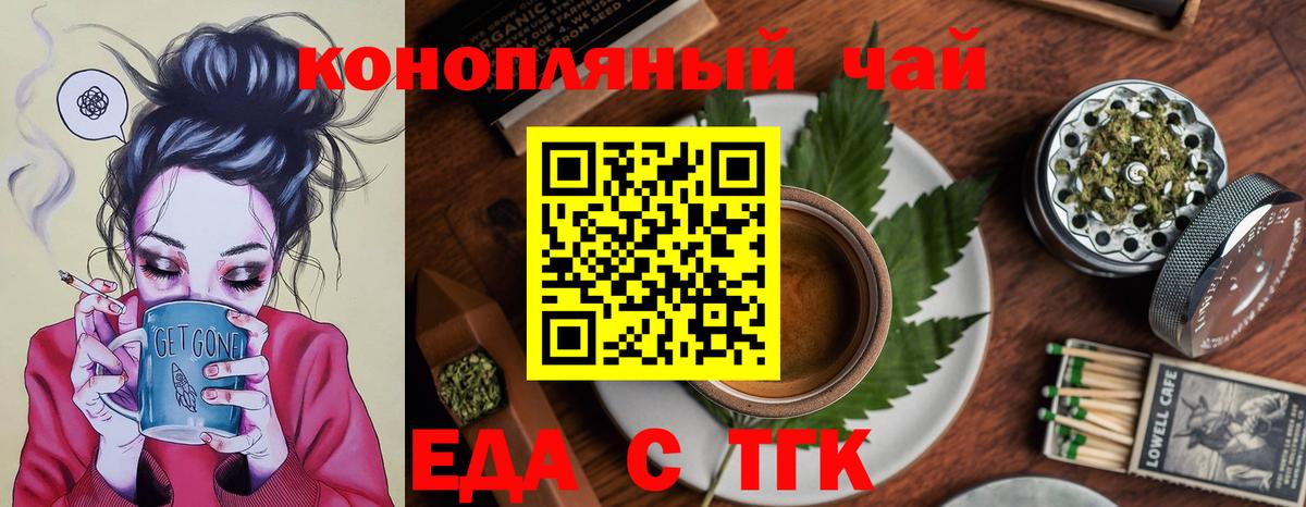 Еда ТГК марихуана  Вход с VPN  Анапа 