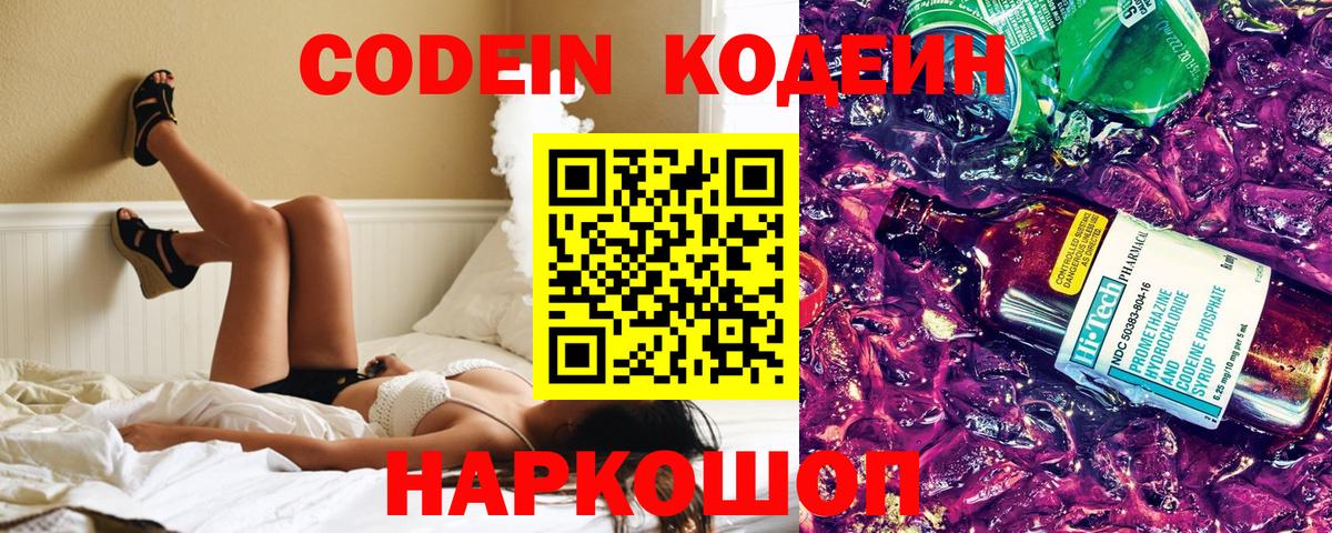 Кодеин напиток Lean (лин) Анапа