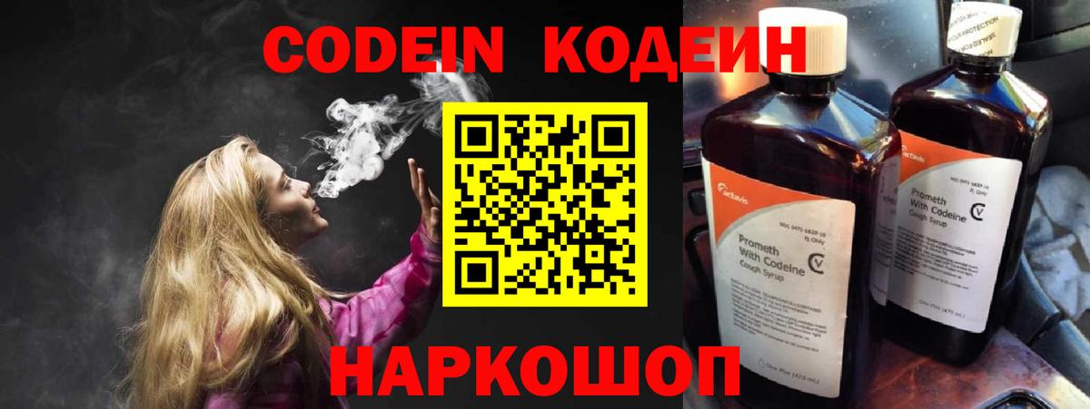 закладки  Кодеиновый сироп Lean напиток Lean (лин)  Анапа  Вход с VPN  Кодеиновый сироп Lean Purple Drank 