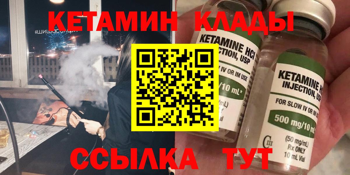 КЕТАМИН ketamine Анапа