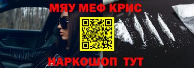 мяу мяу кристалл Пенза
