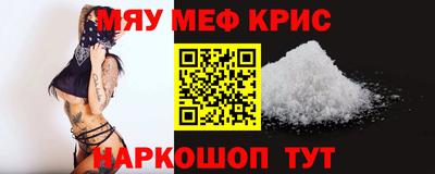 мяу мяу кристалл Пенза