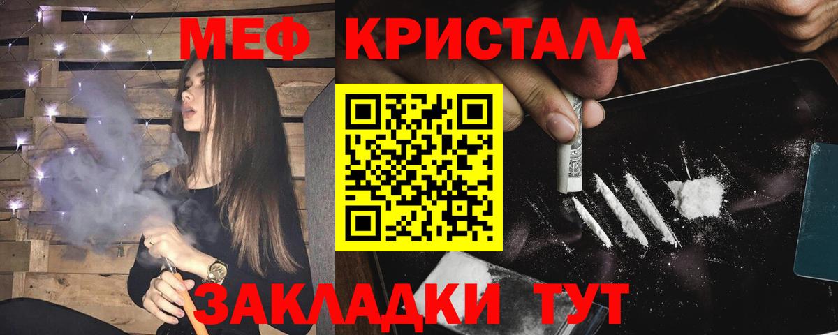 Меф  Анапа