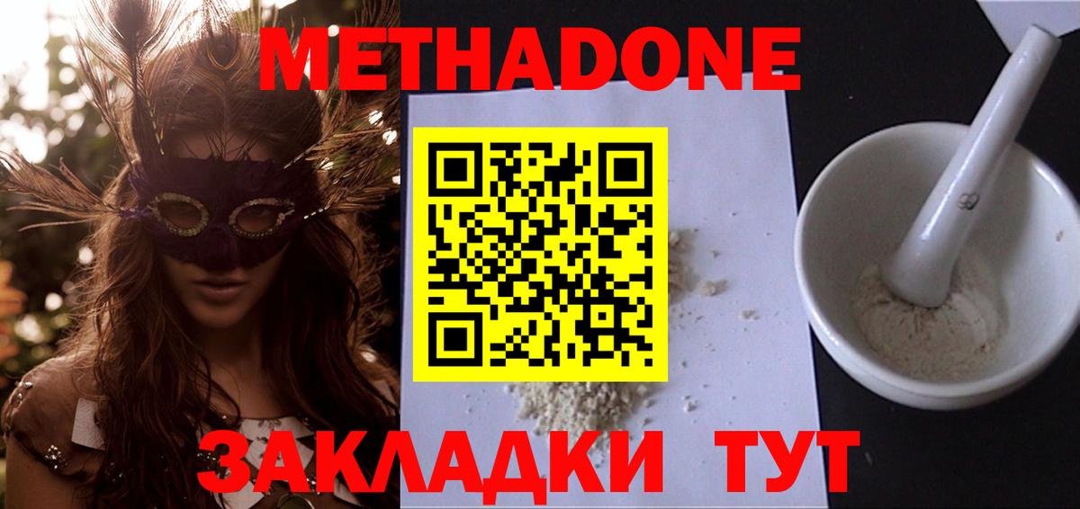 Метадон VHQ  Вход с VPN  Метадон кристалл  Анапа 